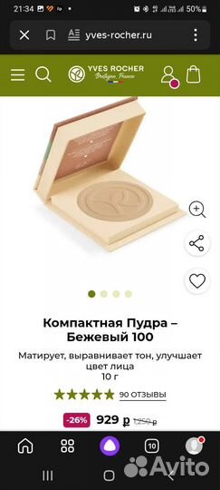 Пудры ив роше новые