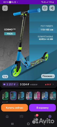 Самокат детский