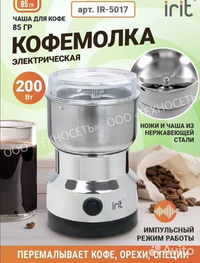 Кофемолка электрическая