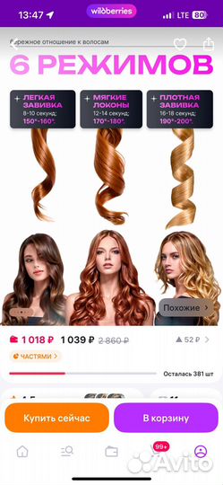 Стайлер для детских локонов