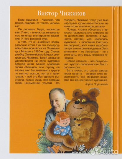 Волшебный художник Виктор Чижиков открытки