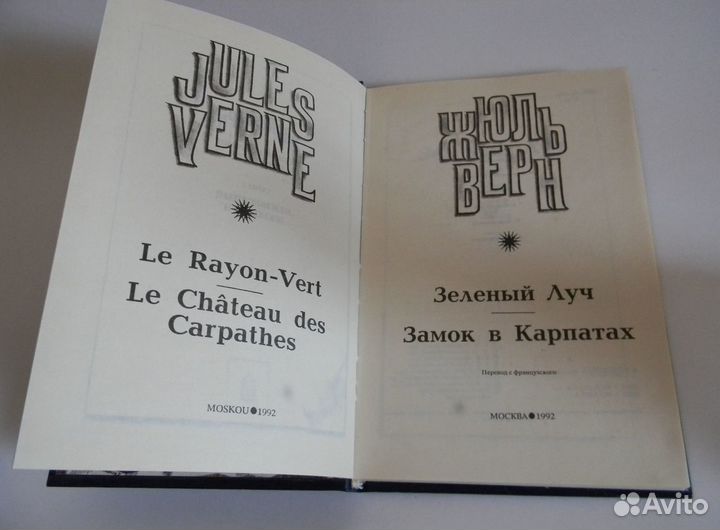 2 книги Жюль Верн