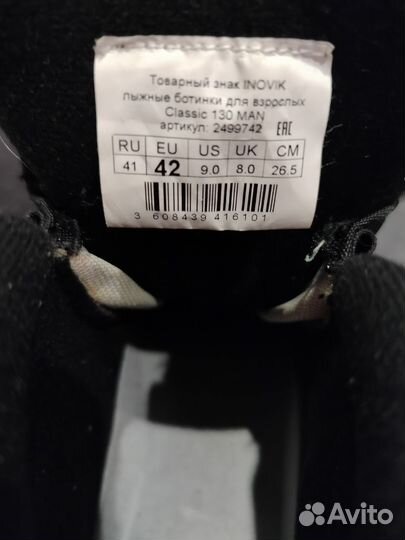 Лыжные ботинки inovik 42 размер