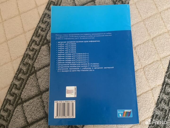 Рабочая тетрадь по информатике 6 класс