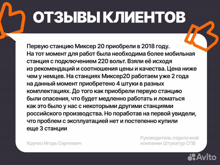 Штукатурная станция