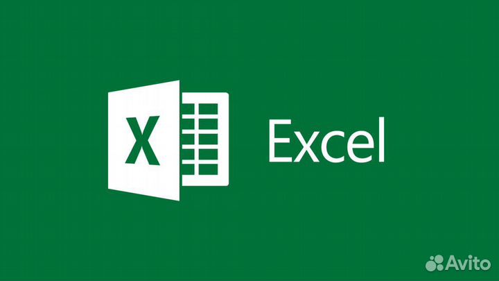 Расчеты в MS Excel, обработка данных