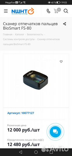 Сканер отпечатков пальцев BioSmart FS-80