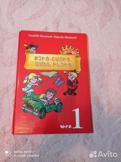Учебник для носителей армянского языка