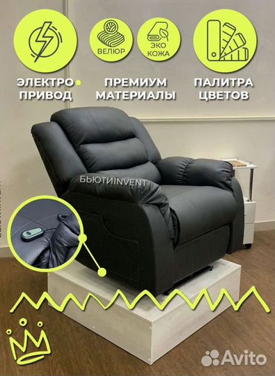 Реклайнер электро