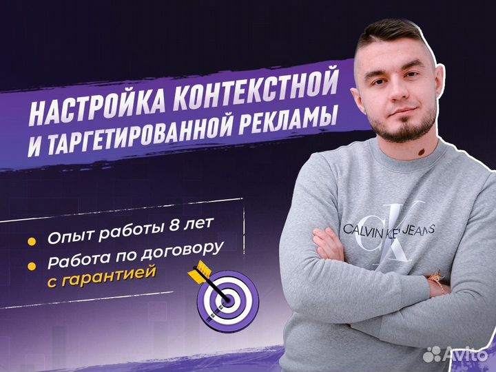 Настройка контекстной и таргетированной рекламы