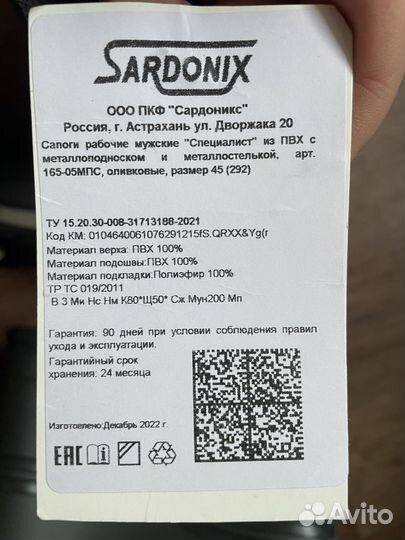 Сапоги Sardonix