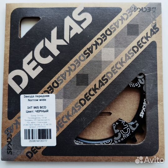 Звезда передняя NW 34 зуба 96 bcd