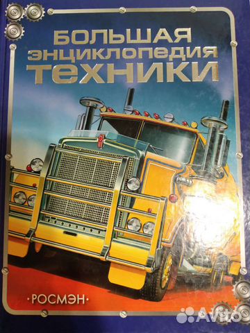 Большая энциклопедия техники