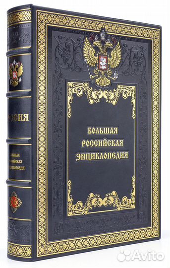 Большая Российская энциклопедия 36 томов