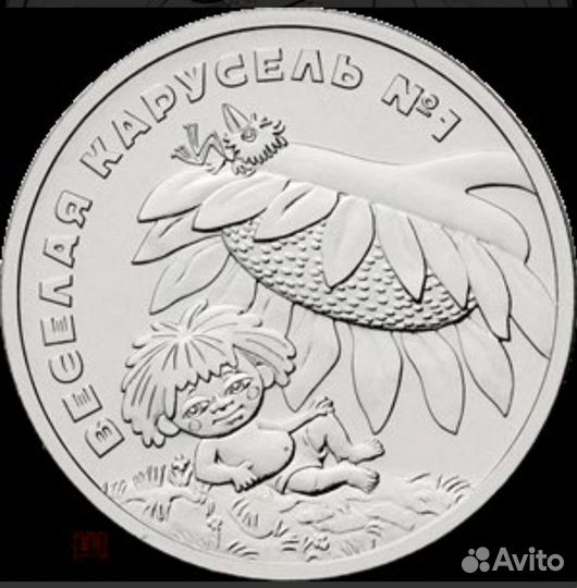 25 руб Смешарики, Весёлая Карусель и другие