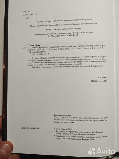 «Коннектография» Параг Ханна