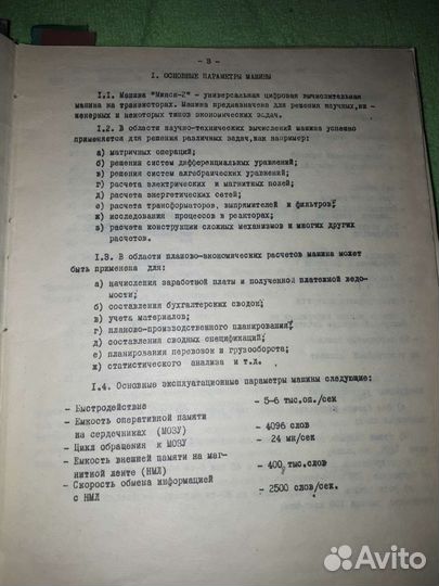 167а Инструкция 1965г по эвм Минск-22