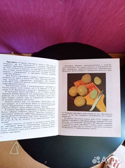 Книга Растения на вашем столе