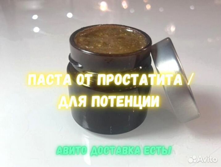 Паста для потенции