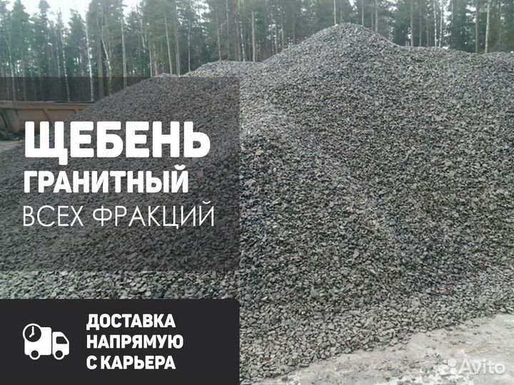 Щебень