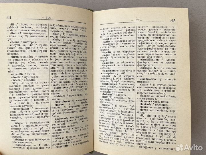 Французско-русский словарь 1970