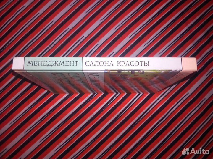 Книга. Мартин Грин. Менеджмент салона красоты