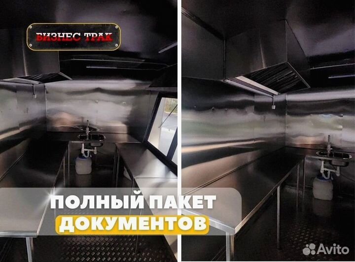 Фудтрак в наличии