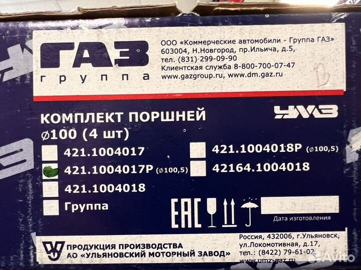 Поршни газ, УАЗ 95,5 96,0 93,0 100,5 Оригинал