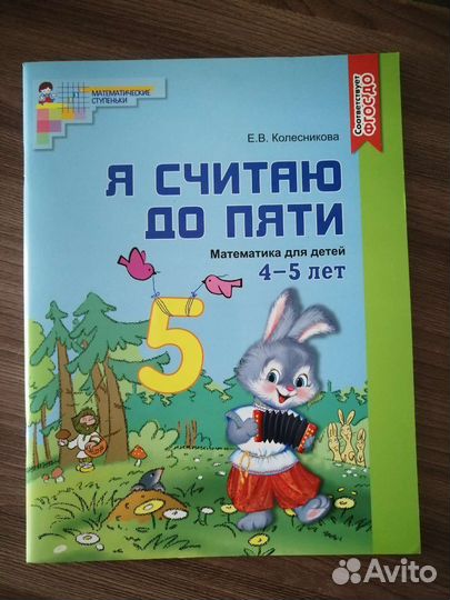 Для садика и подготовки к школе