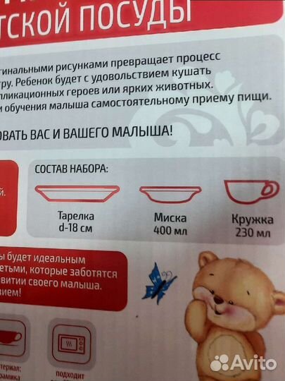 Набор детской посуды