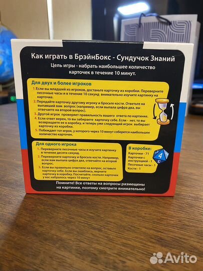 Развивающая игра «Сундучок знаний Россия»