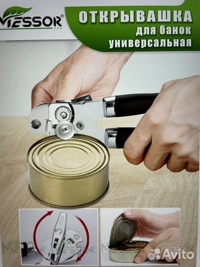 Открывалка для банок универсальная