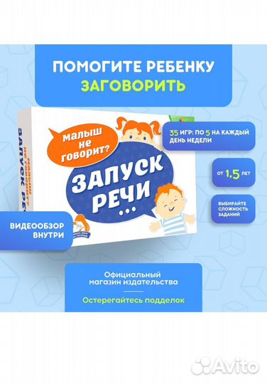 Обучающая игра Запуск речи