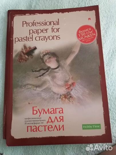 Бумага для пастели