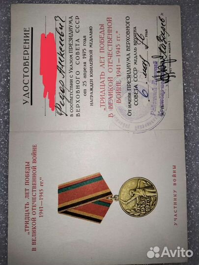 Удостоверение к знакам в коллекцию