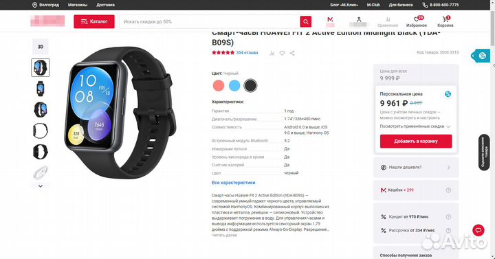 Смарт-часы Huawei Watch Fit 2