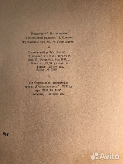 Букинистические книги Горький 1946 Леонов 1936 др