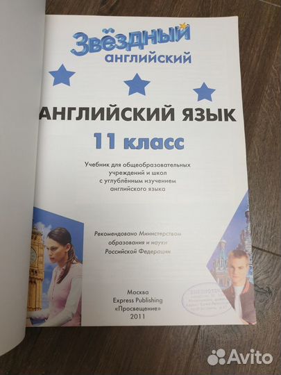 Звёздный английский 8 и 11 класс (новые)