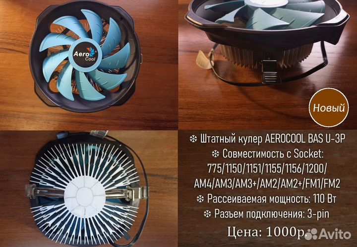 Различные штатные кулера для процессоров