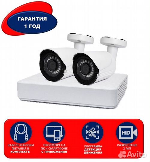 Готовый комплект видеонаблюдения AHD 2 мегапикселя
