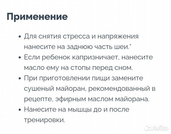 Майоран. Эфирное масло дотерра