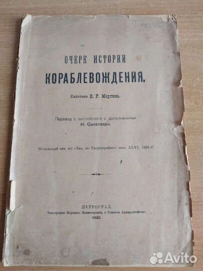 Антикварная книга с автографом Сакеллари