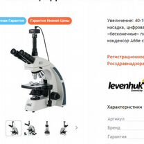 Микроскоп Levenhuk 740T + Камера Levenhuk M1400