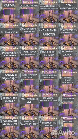 Чакроанализ таро