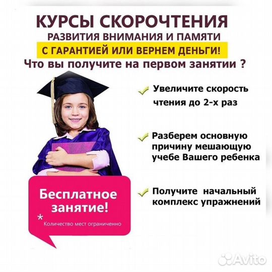 Преподаватель скорочтения для детей Онлайн