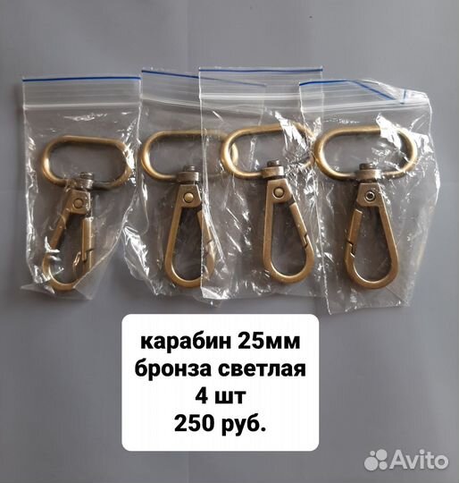 Карабины для сумок