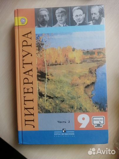 Литература 2 часть 9 класс