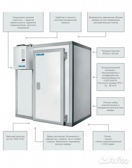 Холодильная камера