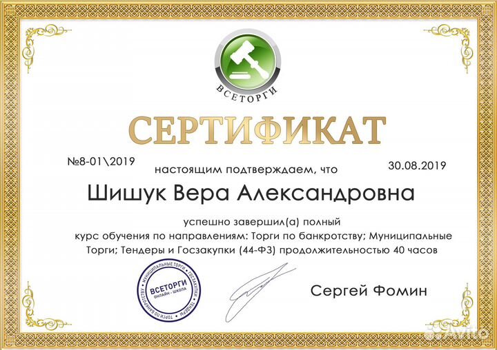 Тендерное сопровождение 44 и 223 фз