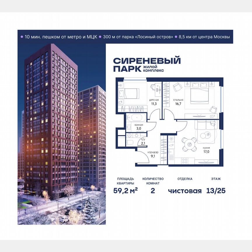 2-к. квартира, 59,2 м², 13/25 эт.